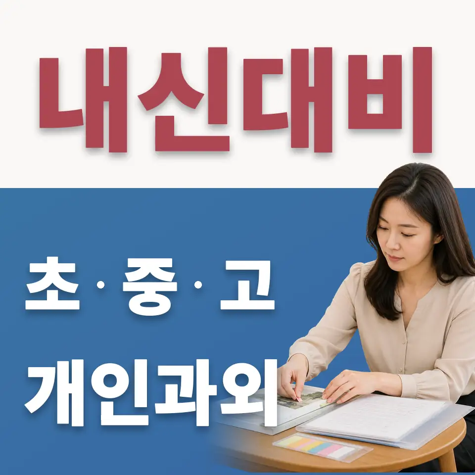 서대문구 고등 수학과외 학습 안내