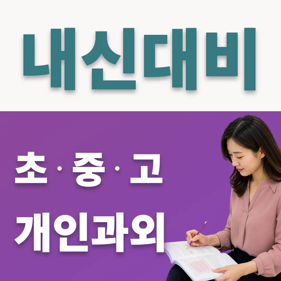 용산구 사회과외 학습 안내