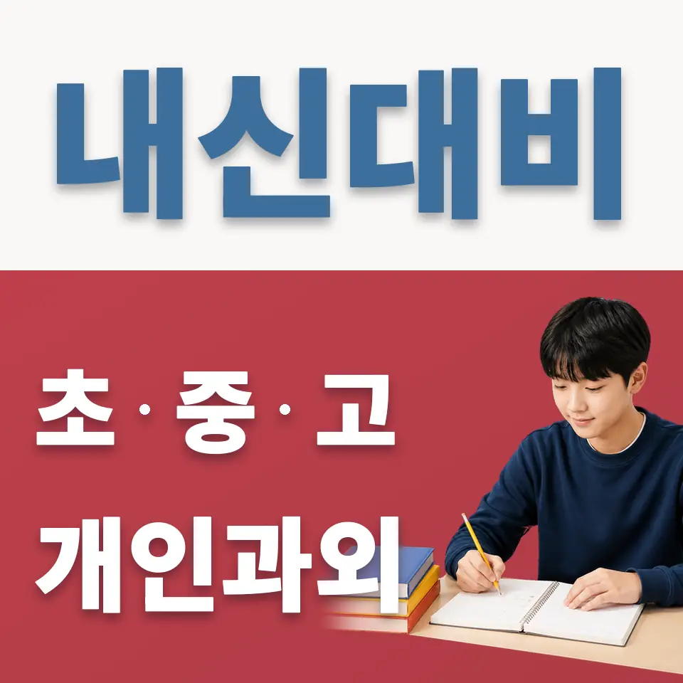 용산구 영어과외 학습 안내