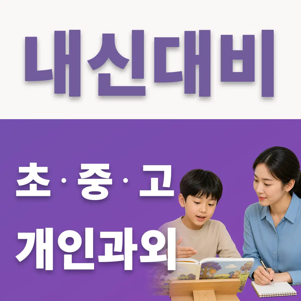 양천구 초등 국어과외 학습 안내