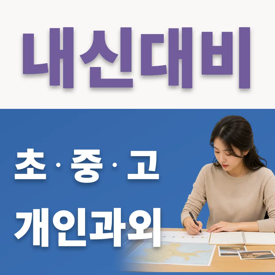 노원구 고등 국어과외 학습 안내
