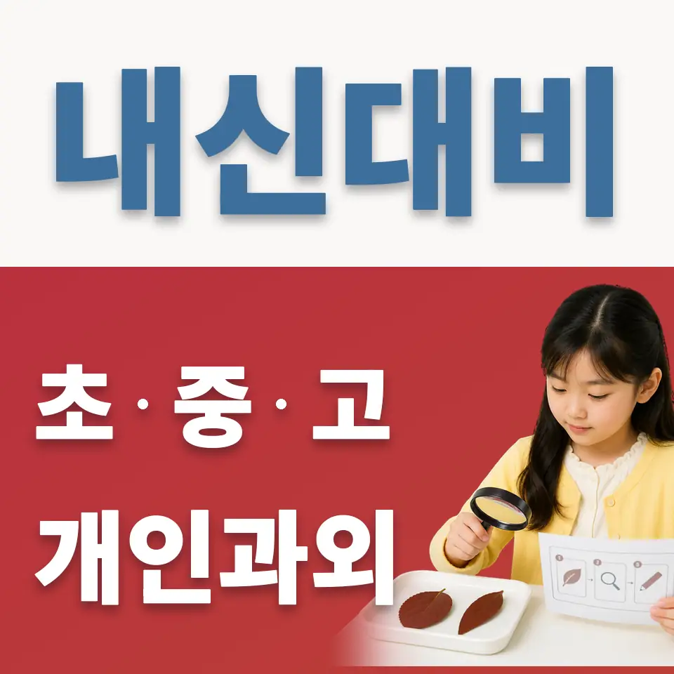 송파구 과외 학습 안내