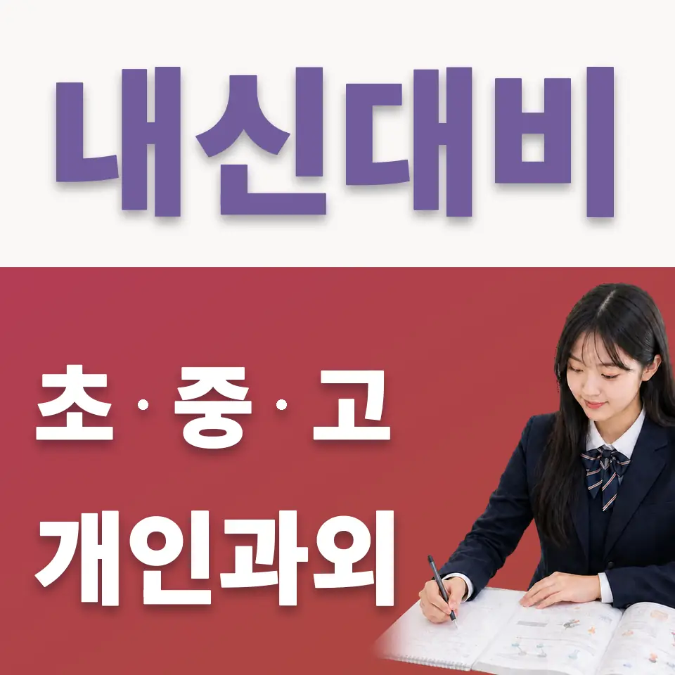 마포구 국어과외 학습 안내