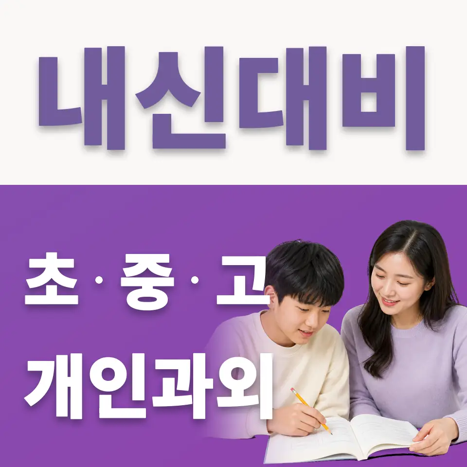 서대문구 국어과외 학습 안내
