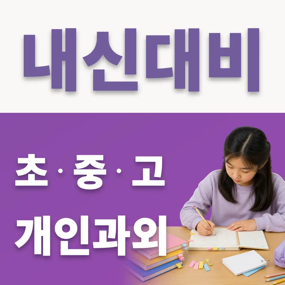 구로구 초등 국어과외 학습 안내