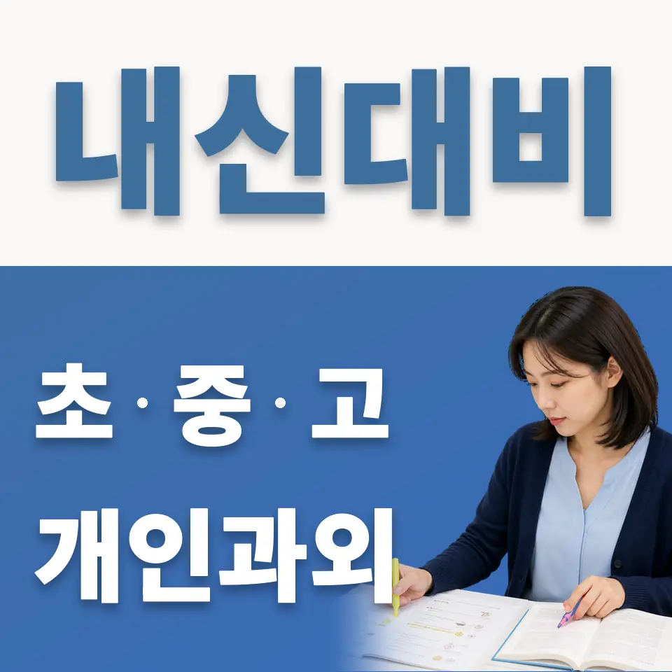 동대문구 과외 학습 안내