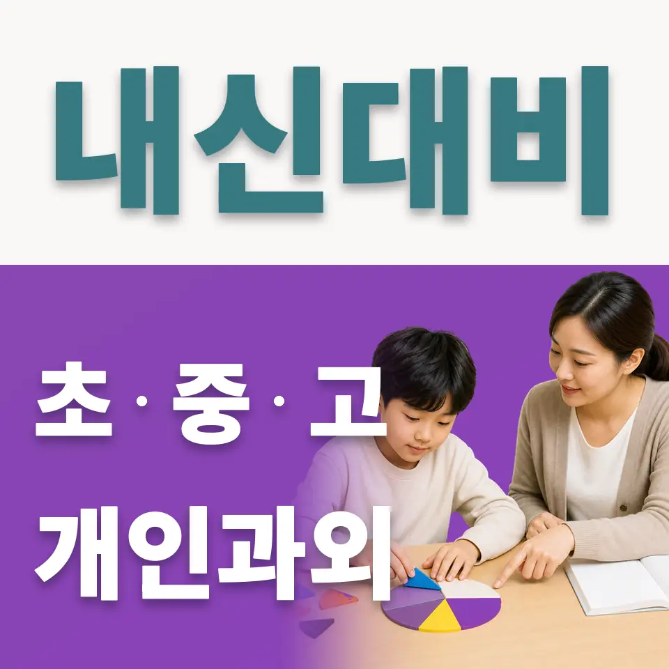 구로구 사회과외 학습 안내