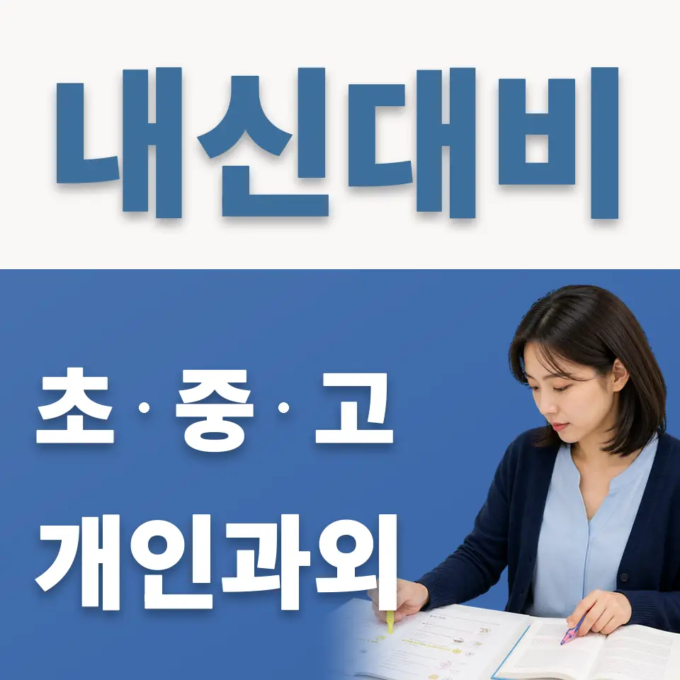 마포구 과학과외 학습 안내