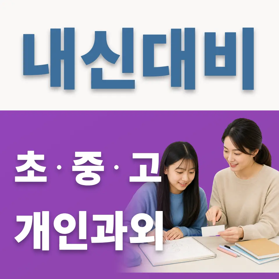 양천구 중학생 과외 학습 안내