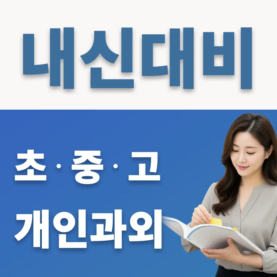 강북구 중학생 과외 학습 안내