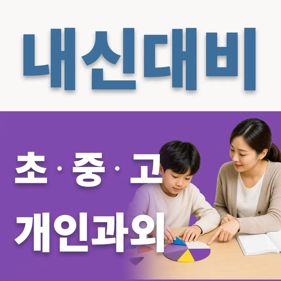 서대문구 영어과외 학습 안내