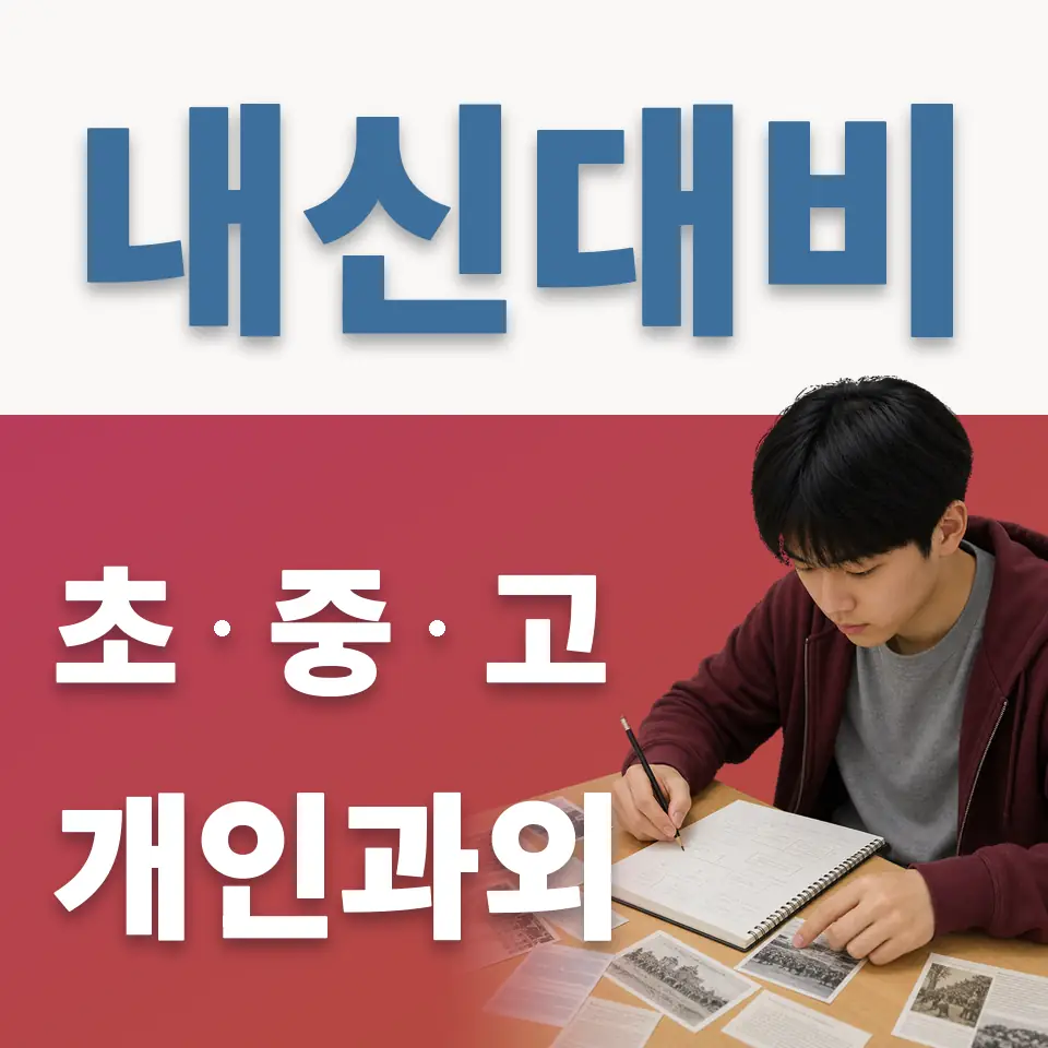 성동구 초등 영어과외 학습 안내