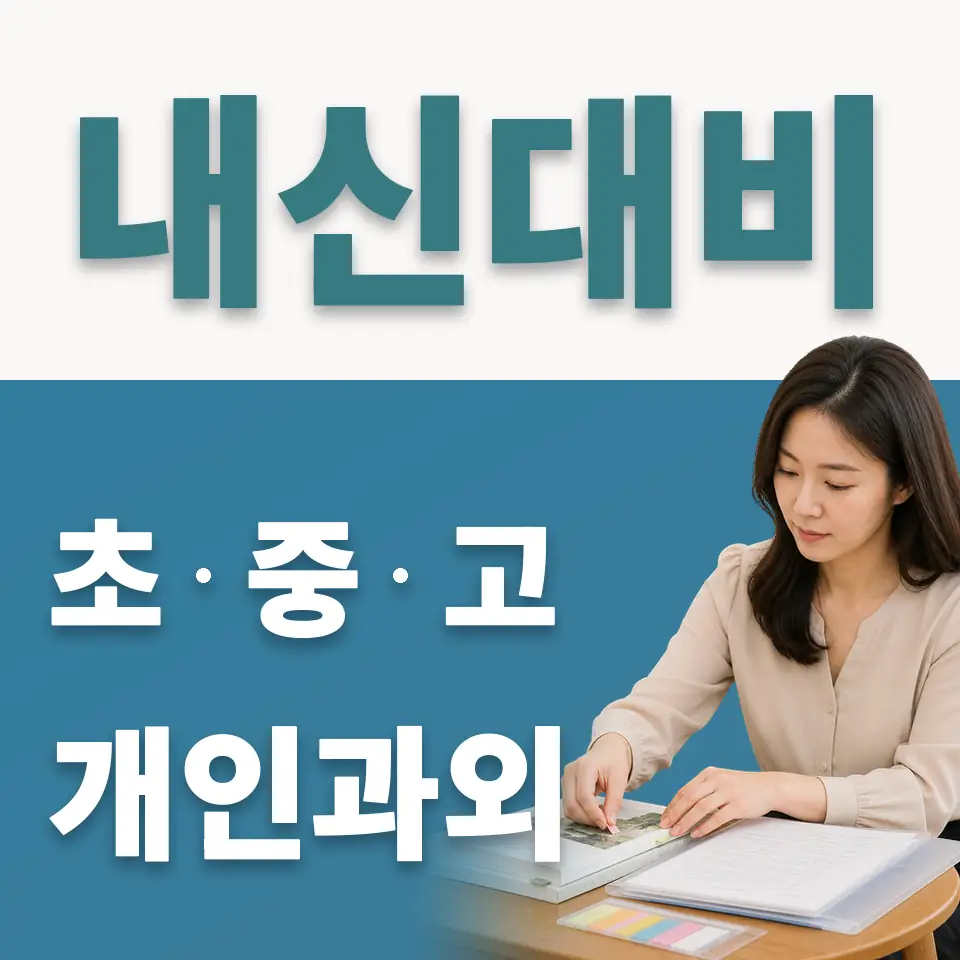 양천구 고등 사회과외 학습 안내