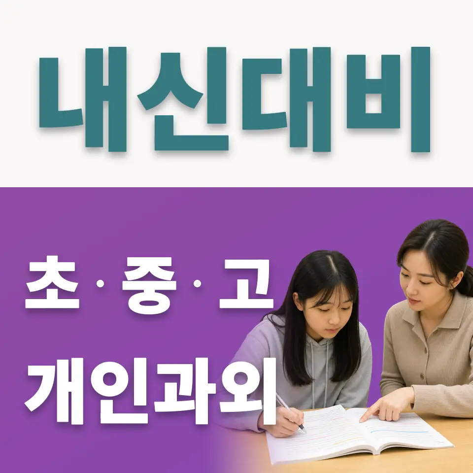 구로구 중학생 사회과외 학습 안내