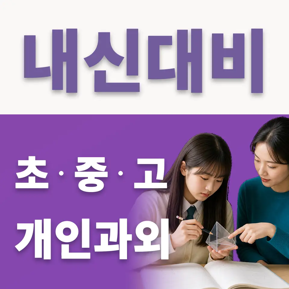 마포구 초등 국어과외 학습 안내