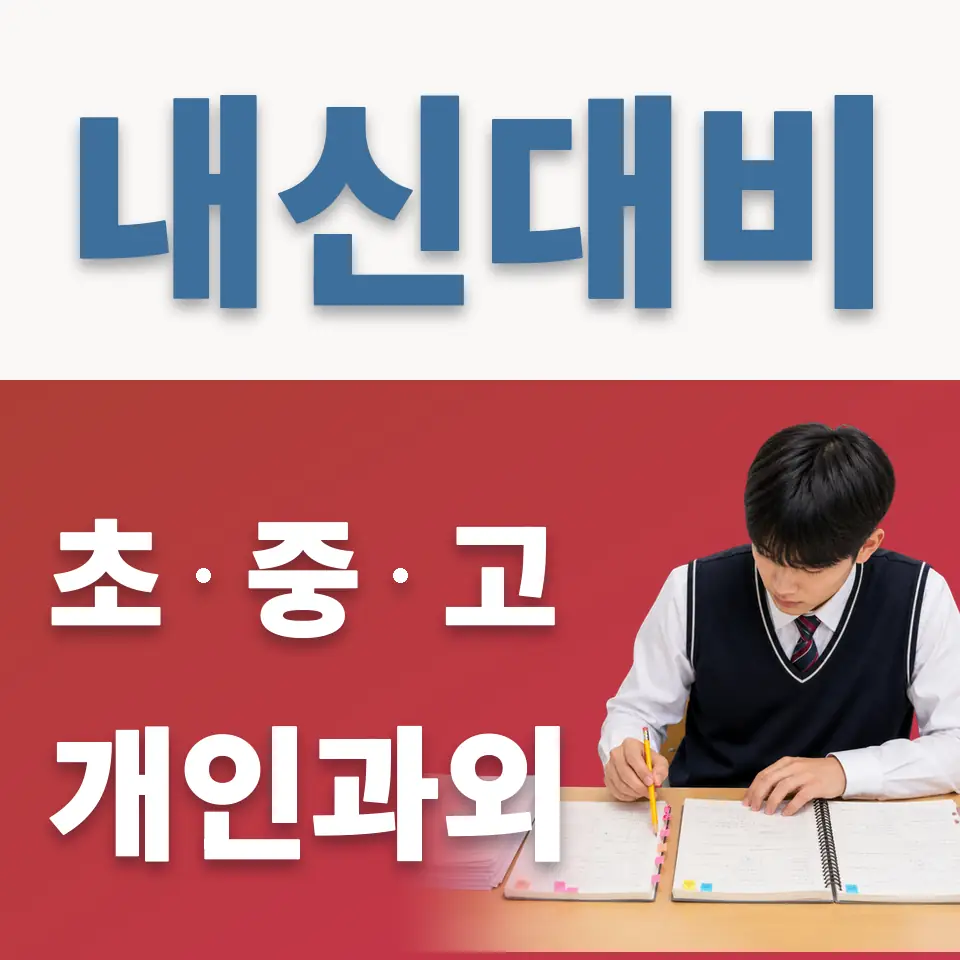 동작구 초등 영어과외 학습 안내