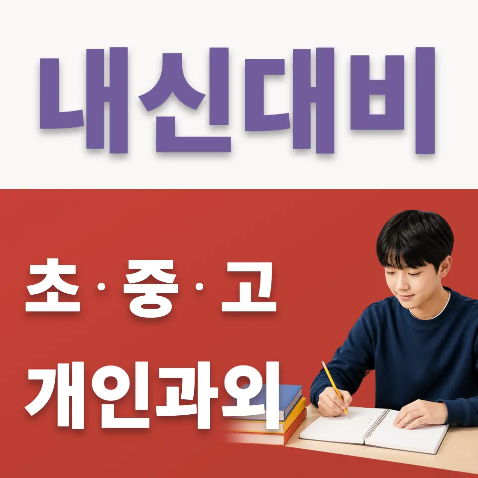 동작구 국어과외 학습 안내