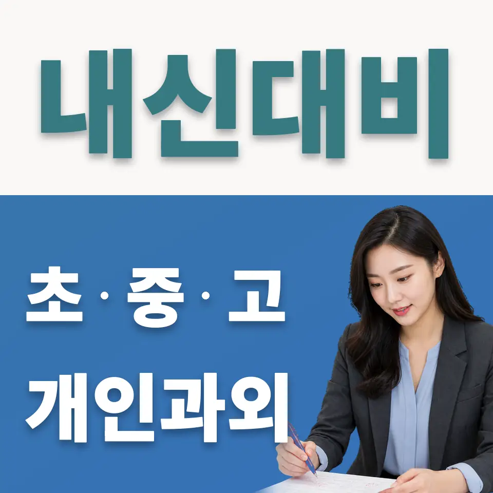 강북구 사회과외 학습 안내