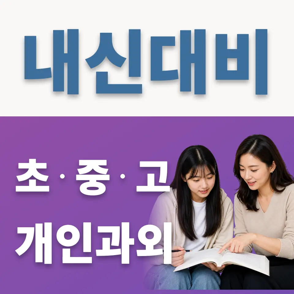 양천구 과외 학습 안내