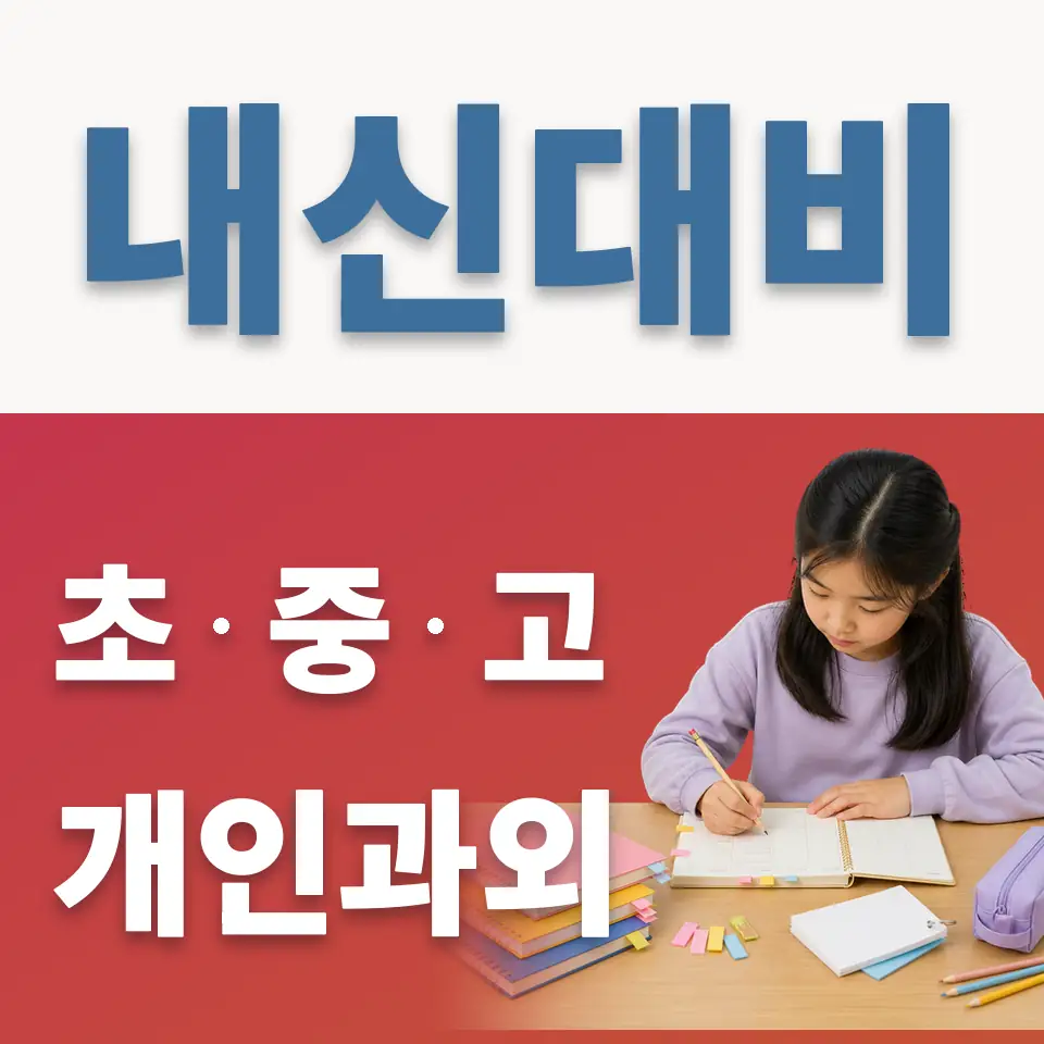 강서구 과외 학습 안내