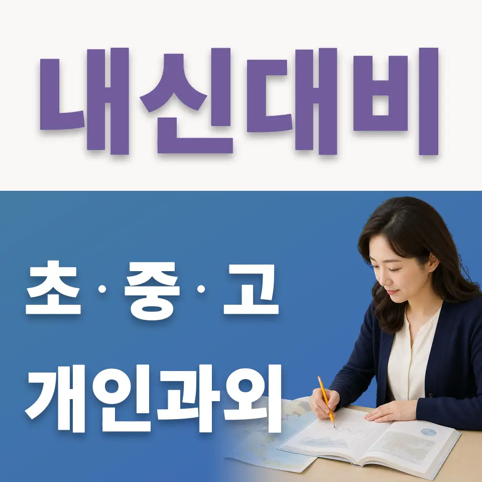 세곡동 고등 국어과외 학습 안내