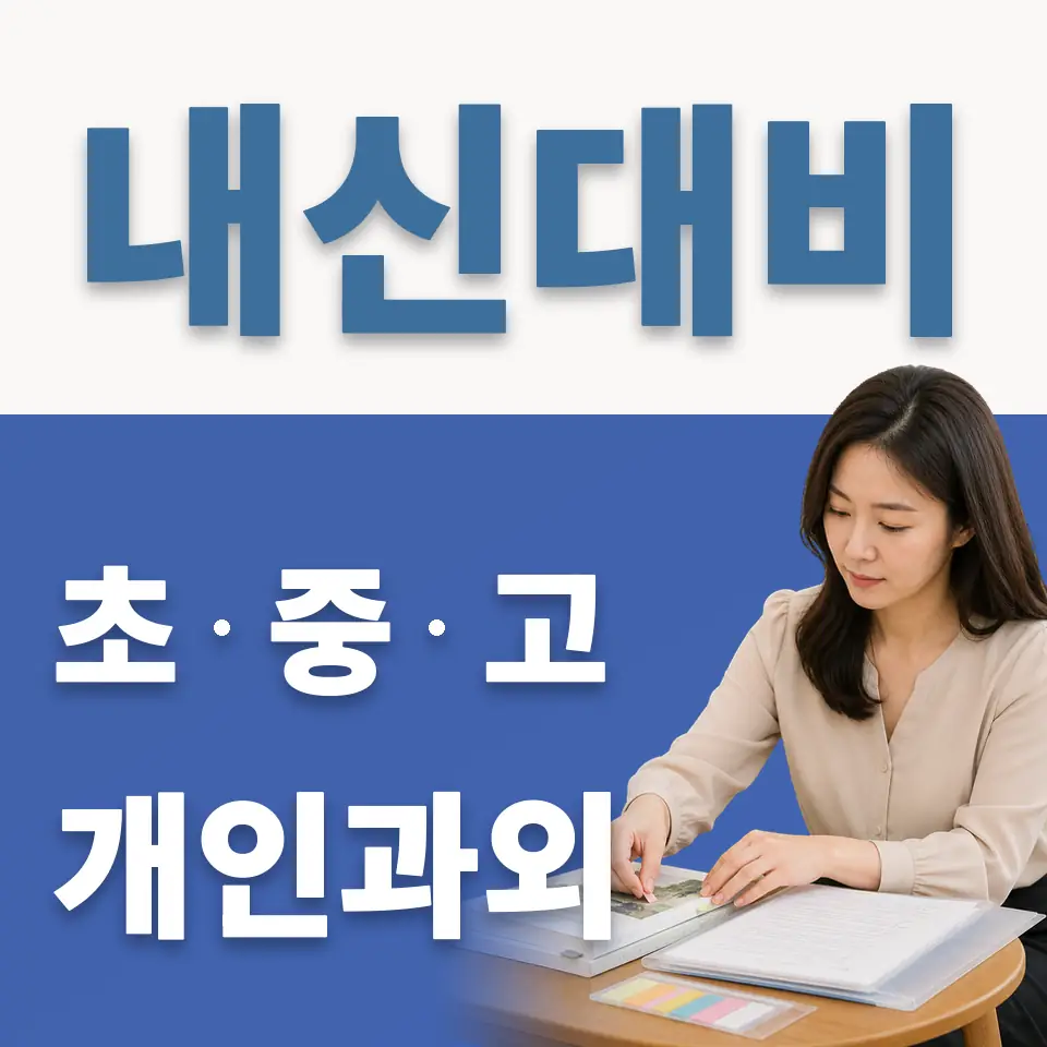 개포동 영어과외 학습 안내