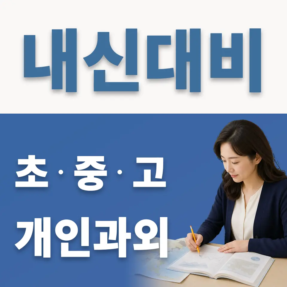 강일동 고등 영어과외 학습 안내