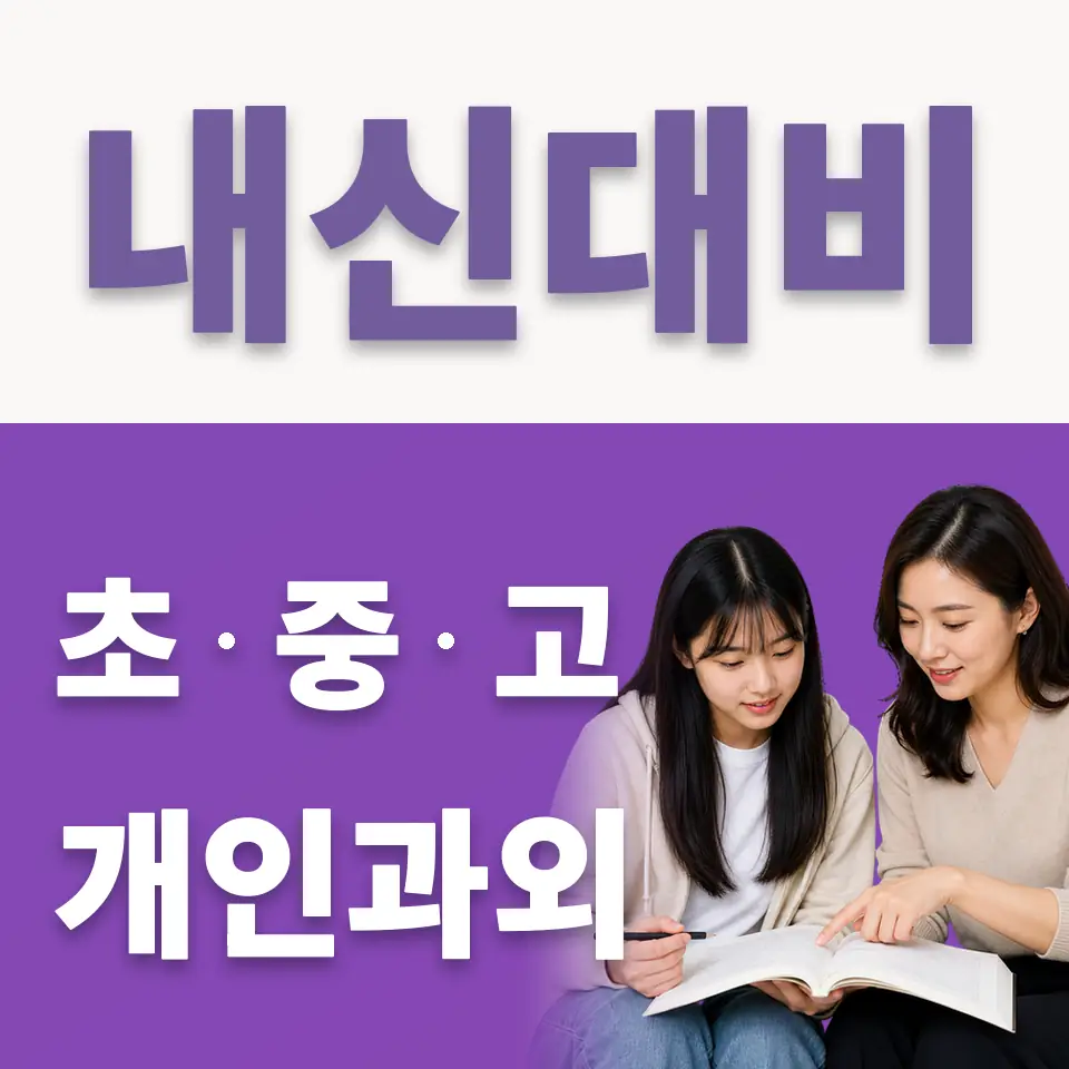 중구 고등 국어과외 학습 안내