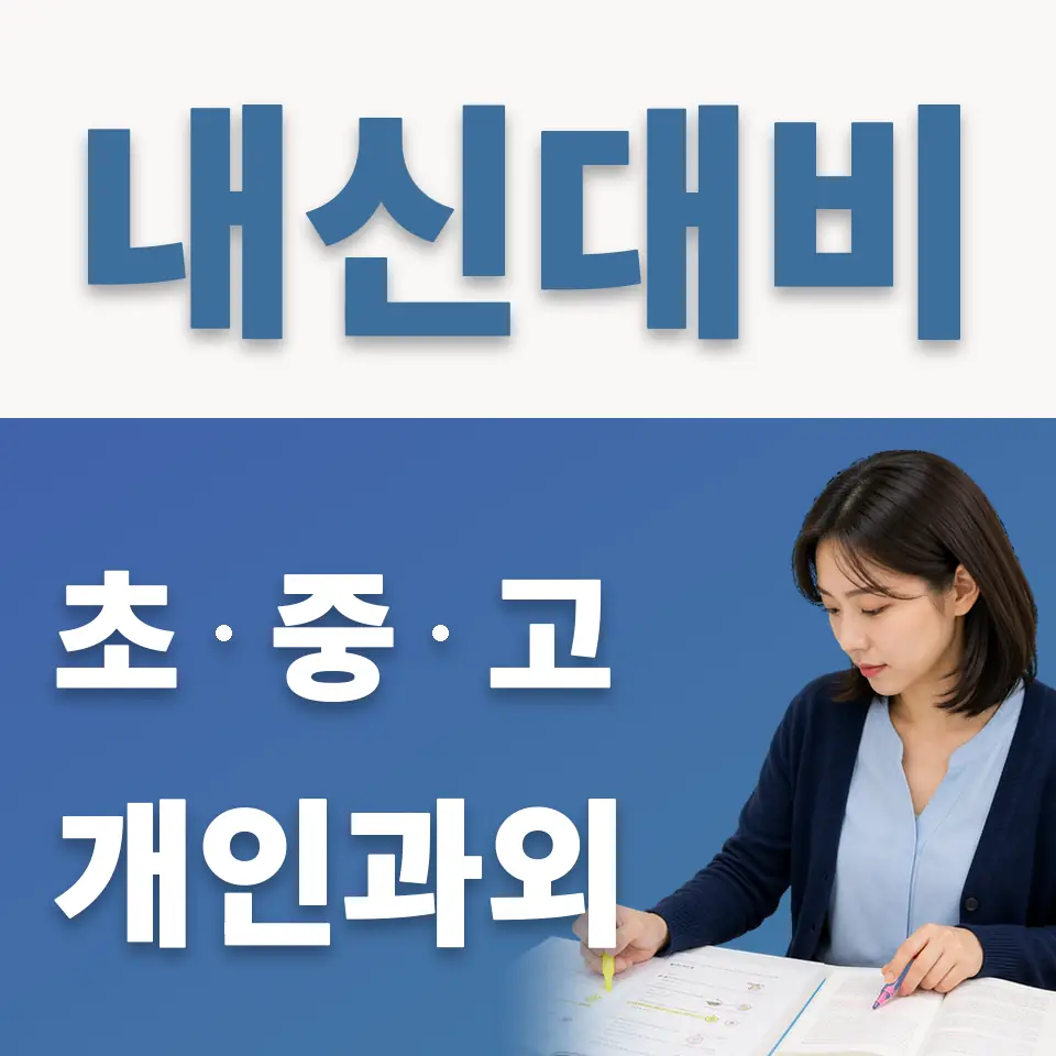 강일동 과외 학습 안내