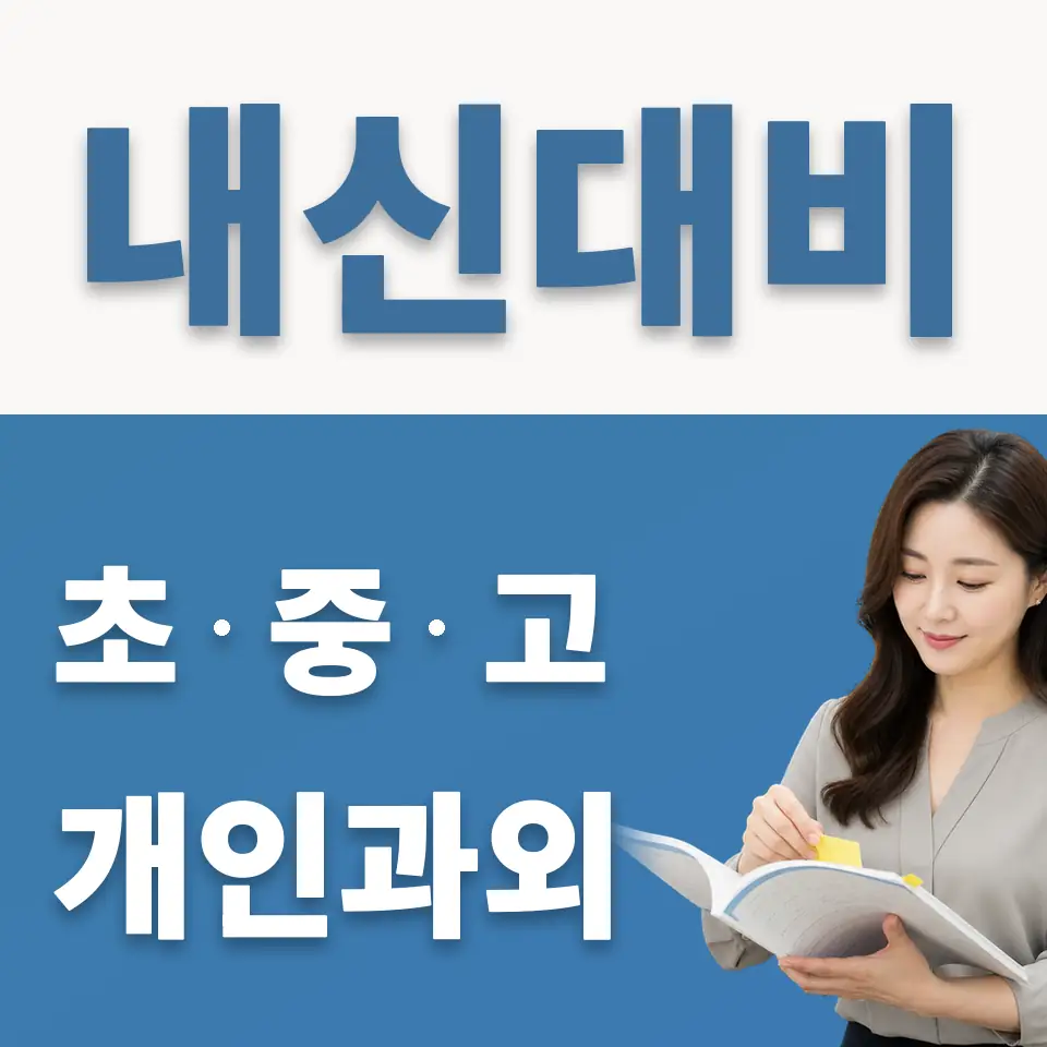 중구 고등 영어과외 학습 안내