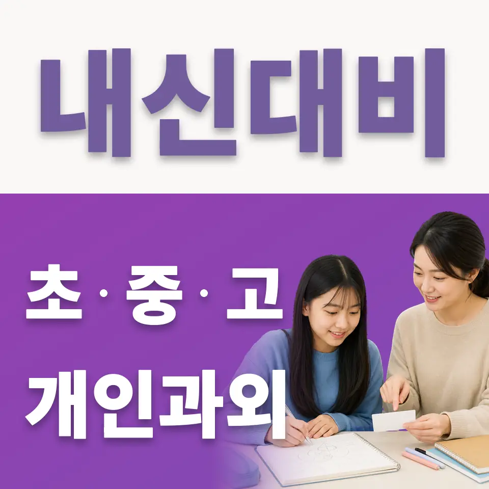은평구 국어과외 학습 안내