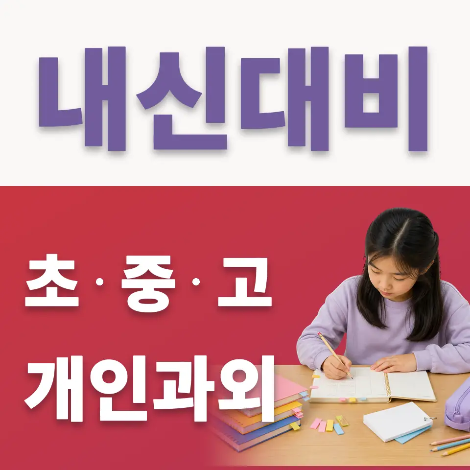 중랑구 초등 국어과외 학습 안내
