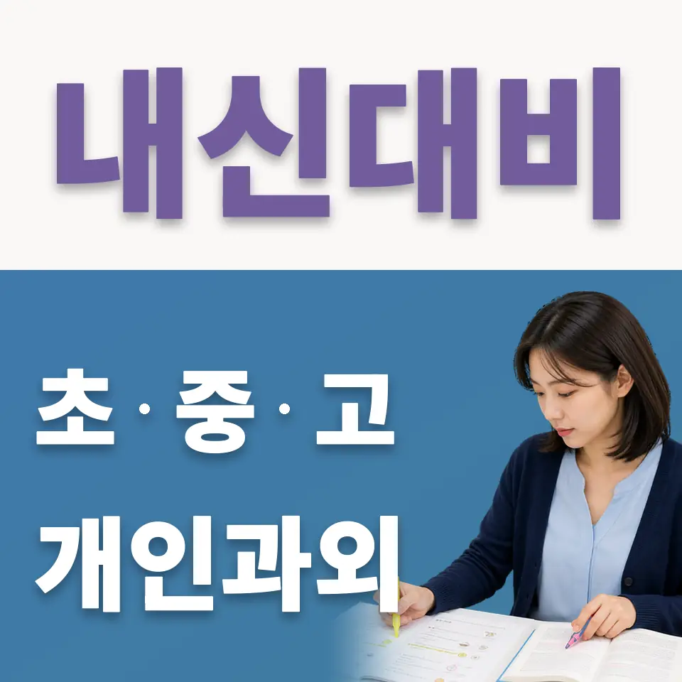압구정동 국어과외 학습 안내