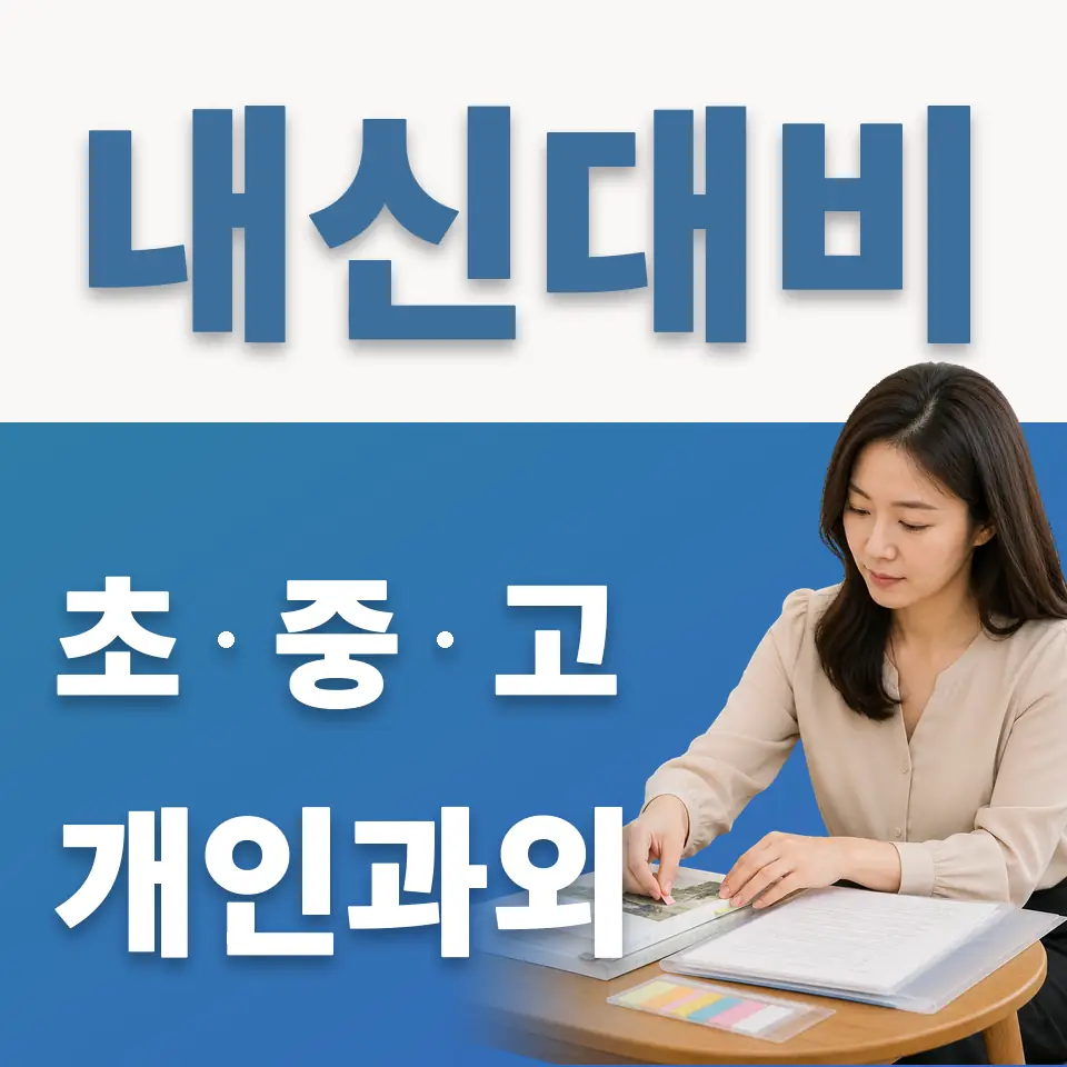 삼성동 고등 과외 학습 안내