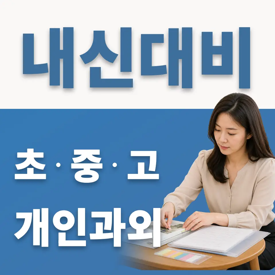 중랑구 초등 과외 학습 안내