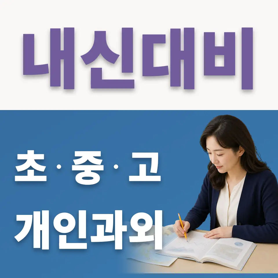 삼성동 국어과외 학습 안내