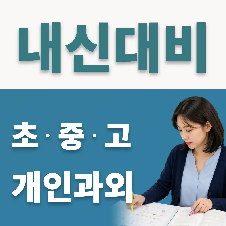 종로구 사회과외 학습 안내