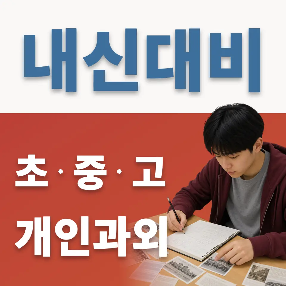 중구 중학생 영어과외 학습 안내