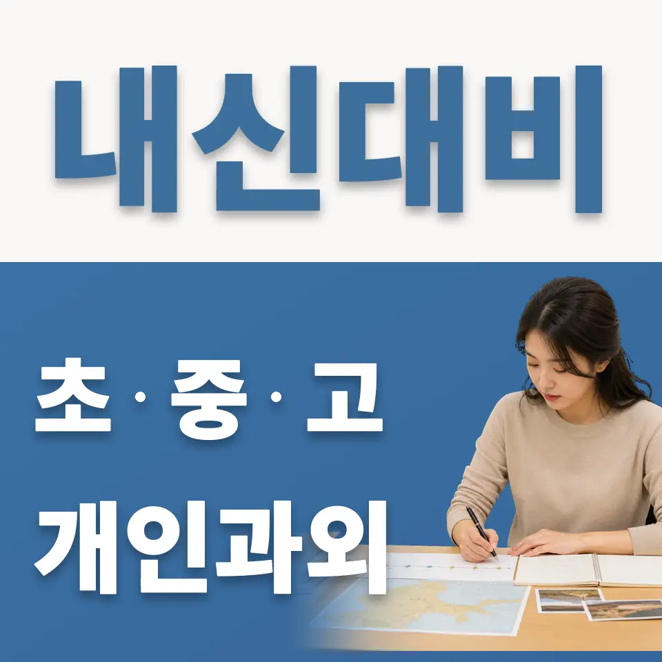 은평구 영어과외 학습 안내
