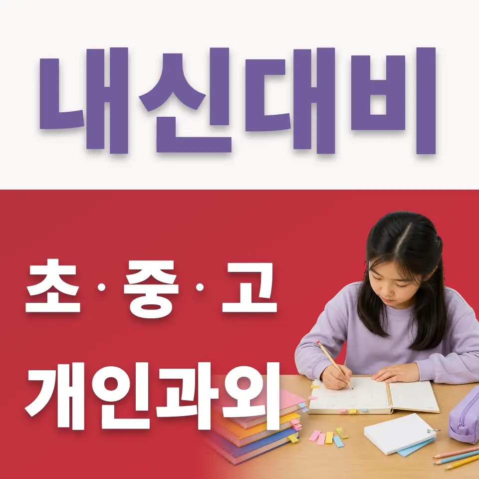 은평구 초등 국어과외 학습 안내