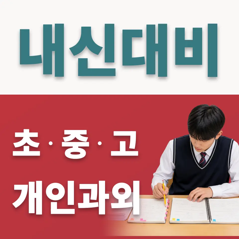 은평구 사회과외 학습 안내