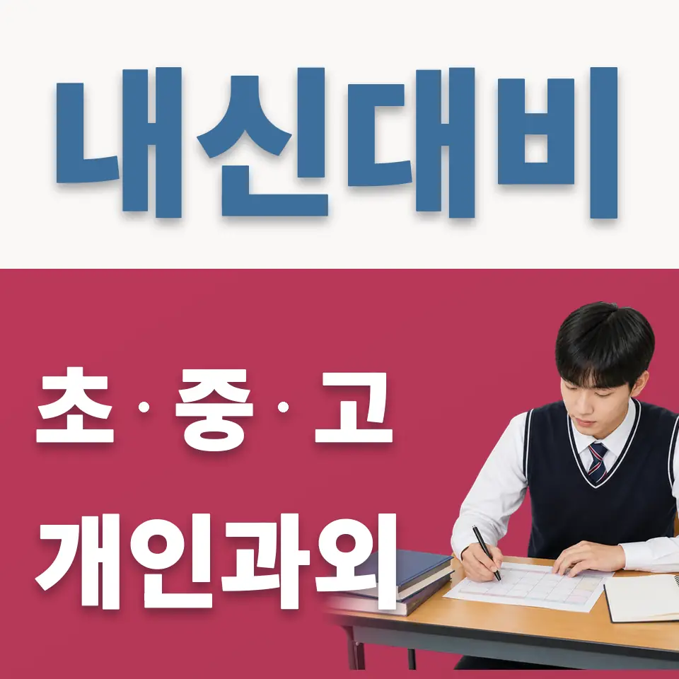 공항동 과외 학습 안내