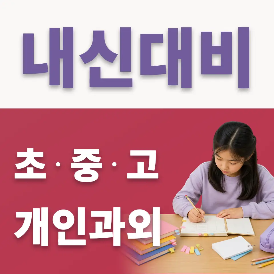 길동 초등 국어과외 학습 안내