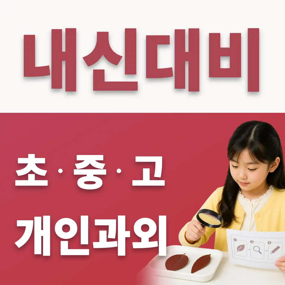 방화동 초등 수학과외 학습 안내