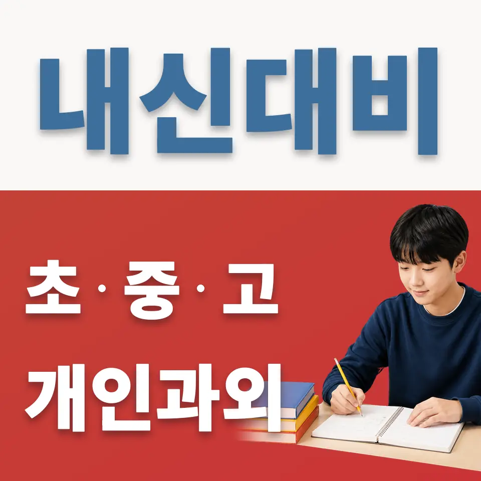 성내동 영어과외 학습 안내