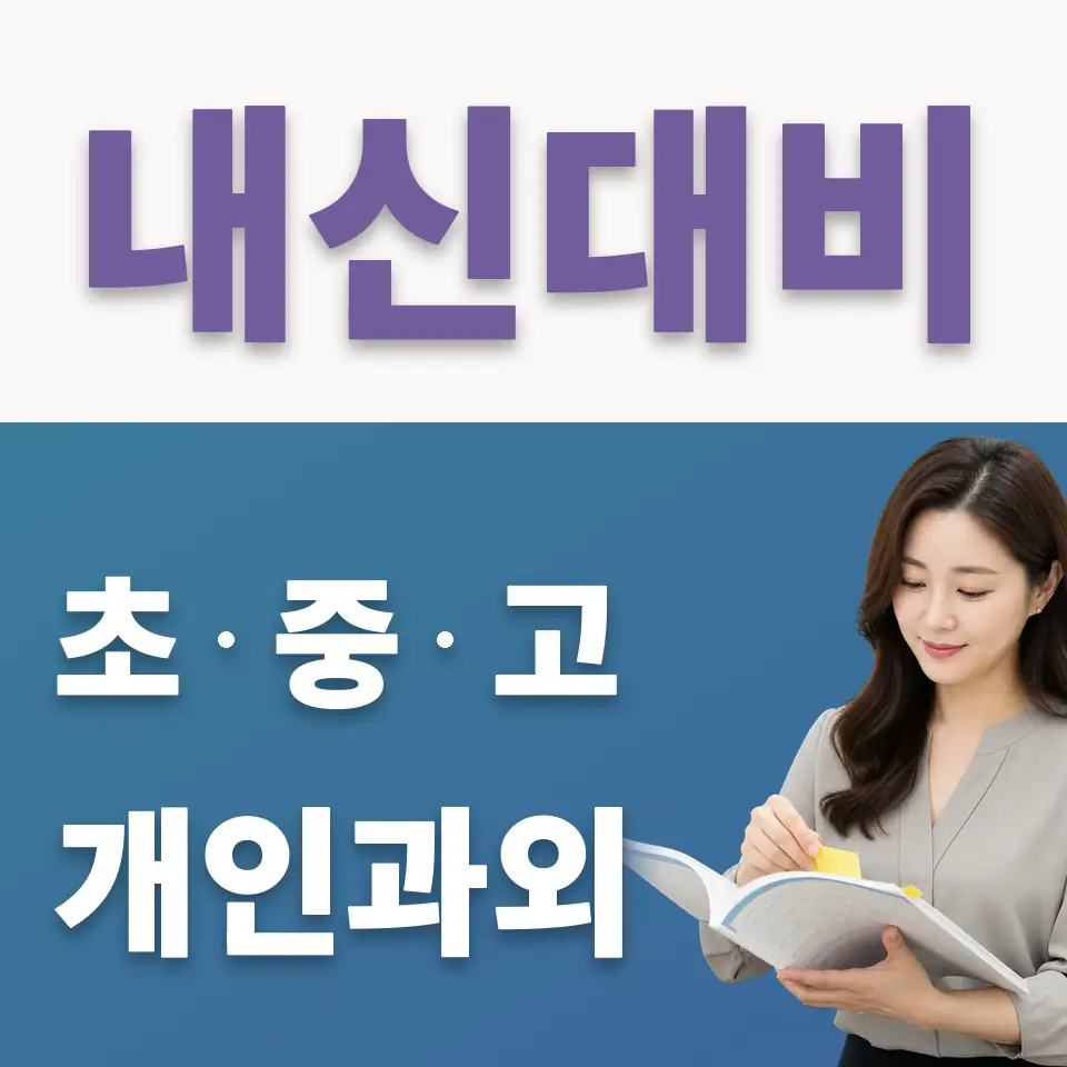 성내동 초등 국어과외 학습 안내