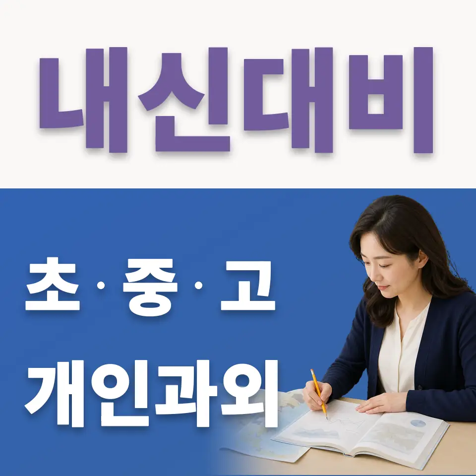 길동 중학생 국어과외 학습 안내