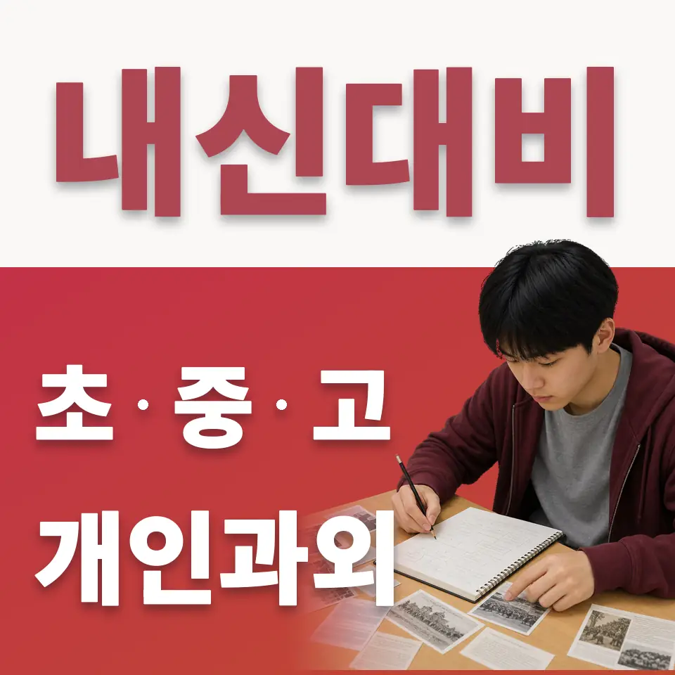 둔촌동 초등 수학과외 학습 안내