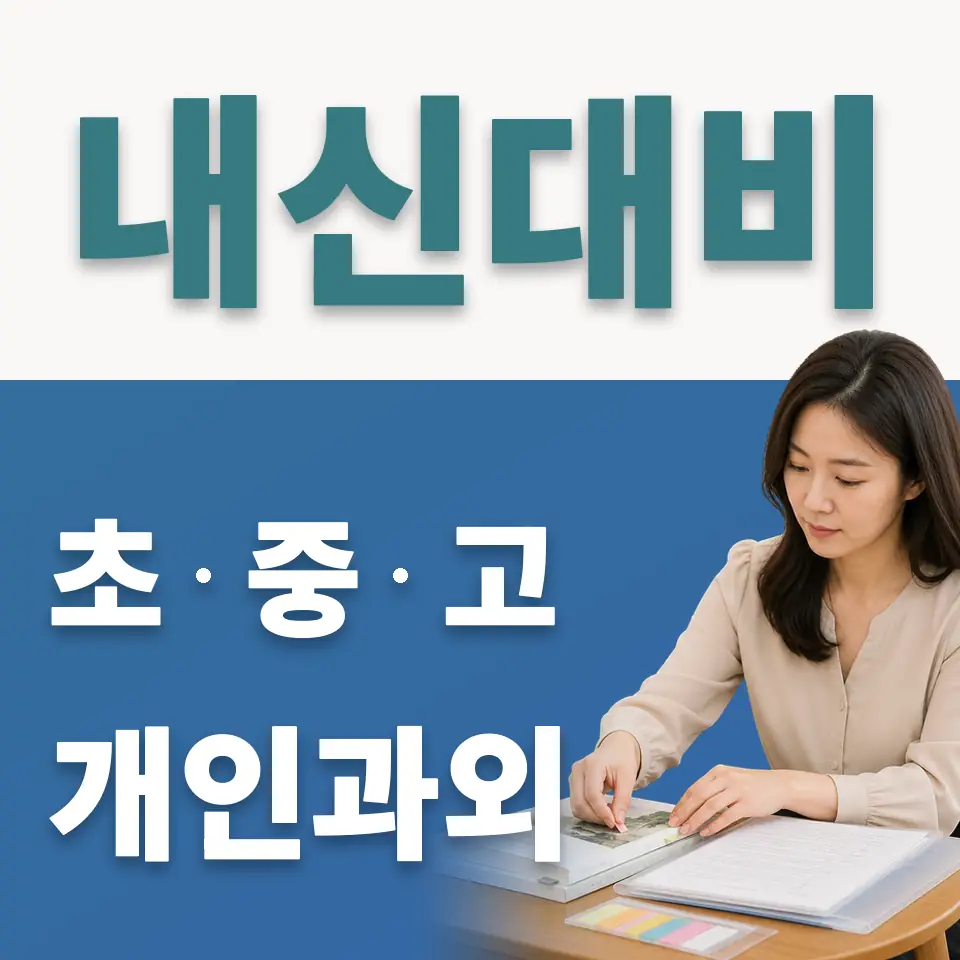 길동 중학생 사회과외 학습 안내