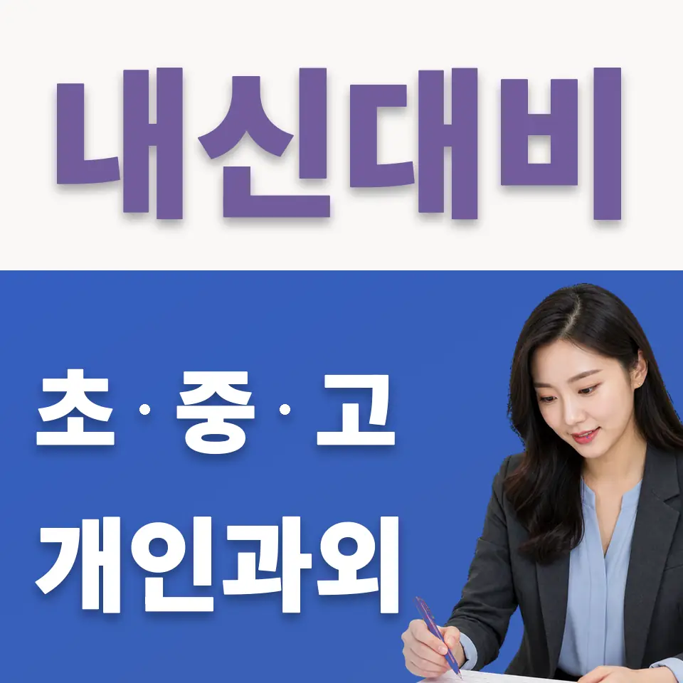 번동 중학생 국어과외 학습 안내